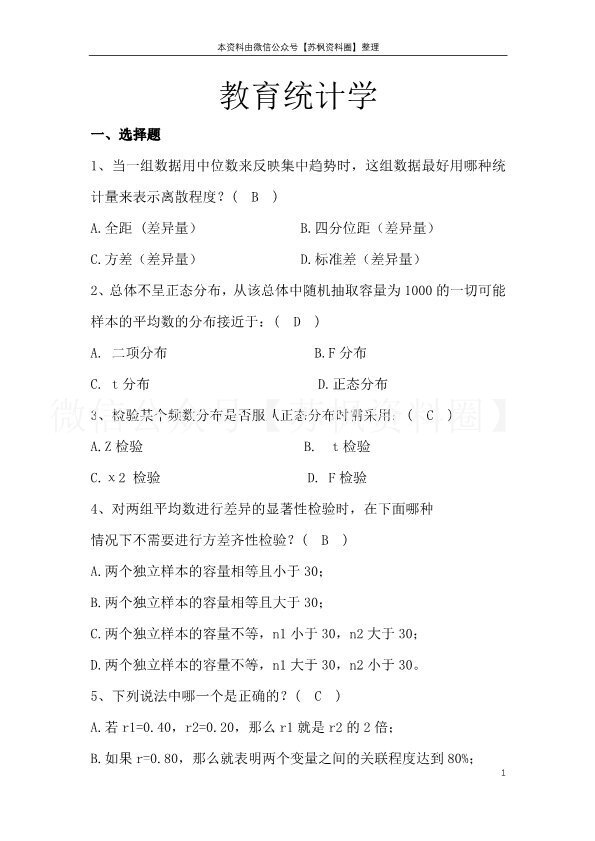 教育统计学